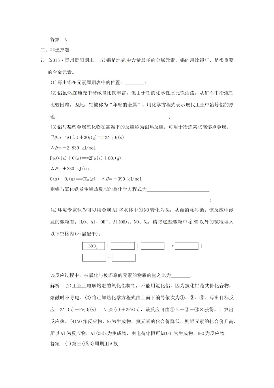 （三年模拟一年创新）高考化学 专题二十 化学与可持续发展（全国通用）-人教版高三全册化学试题_第3页