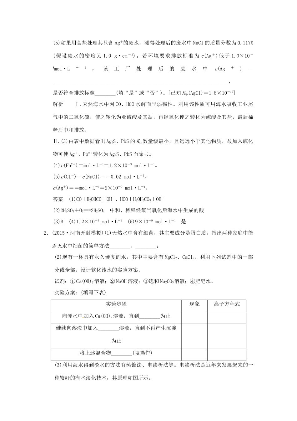 （三年模拟一年创新）高考化学 专题二十六 化学与技术（全国通用）-人教版高三全册化学试题_第2页