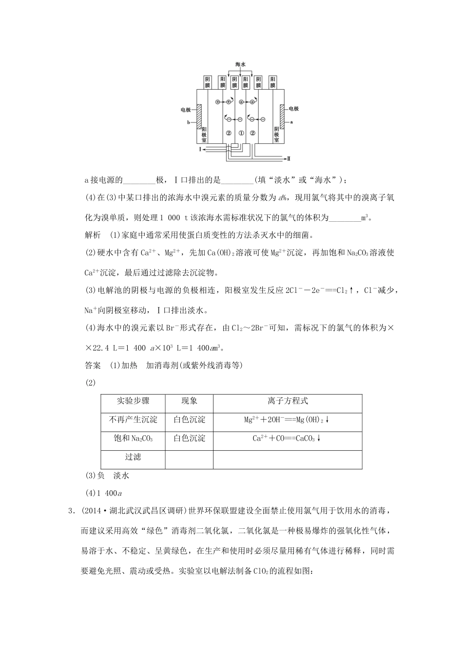 （三年模拟一年创新）高考化学 专题二十六 化学与技术（全国通用）-人教版高三全册化学试题_第3页