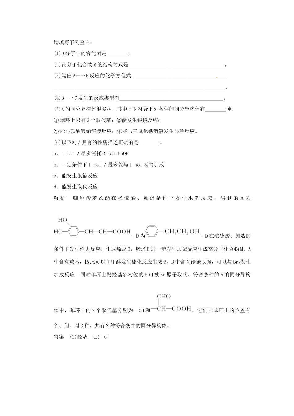 （三年模拟一年创新）高考化学 专题二十四 有机化学基础（全国通用）-人教版高三全册化学试题_第3页