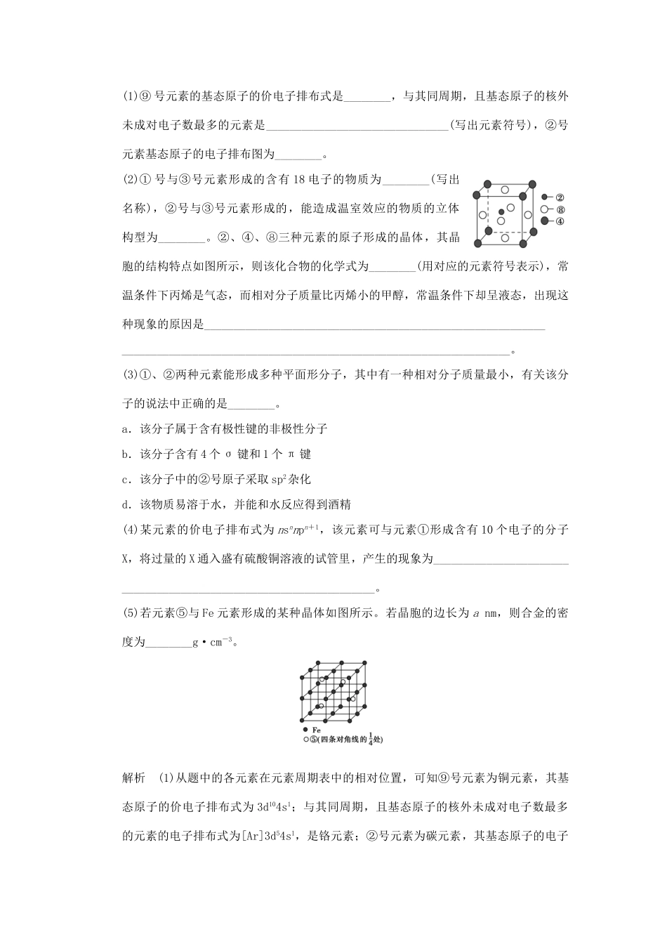 （三年模拟一年创新）高考化学 专题二十五 物质结构与性质（全国通用）-人教版高三全册化学试题_第3页