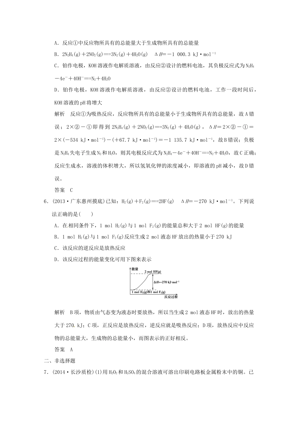 （三年模拟一年创新）高考化学 专题七 化学能与热能（全国通用）-人教版高三全册化学试题_第3页