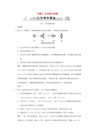 （三年模拟一年创新）高考化学 专题七 化学能与热能（全国通用）-人教版高三全册化学试题