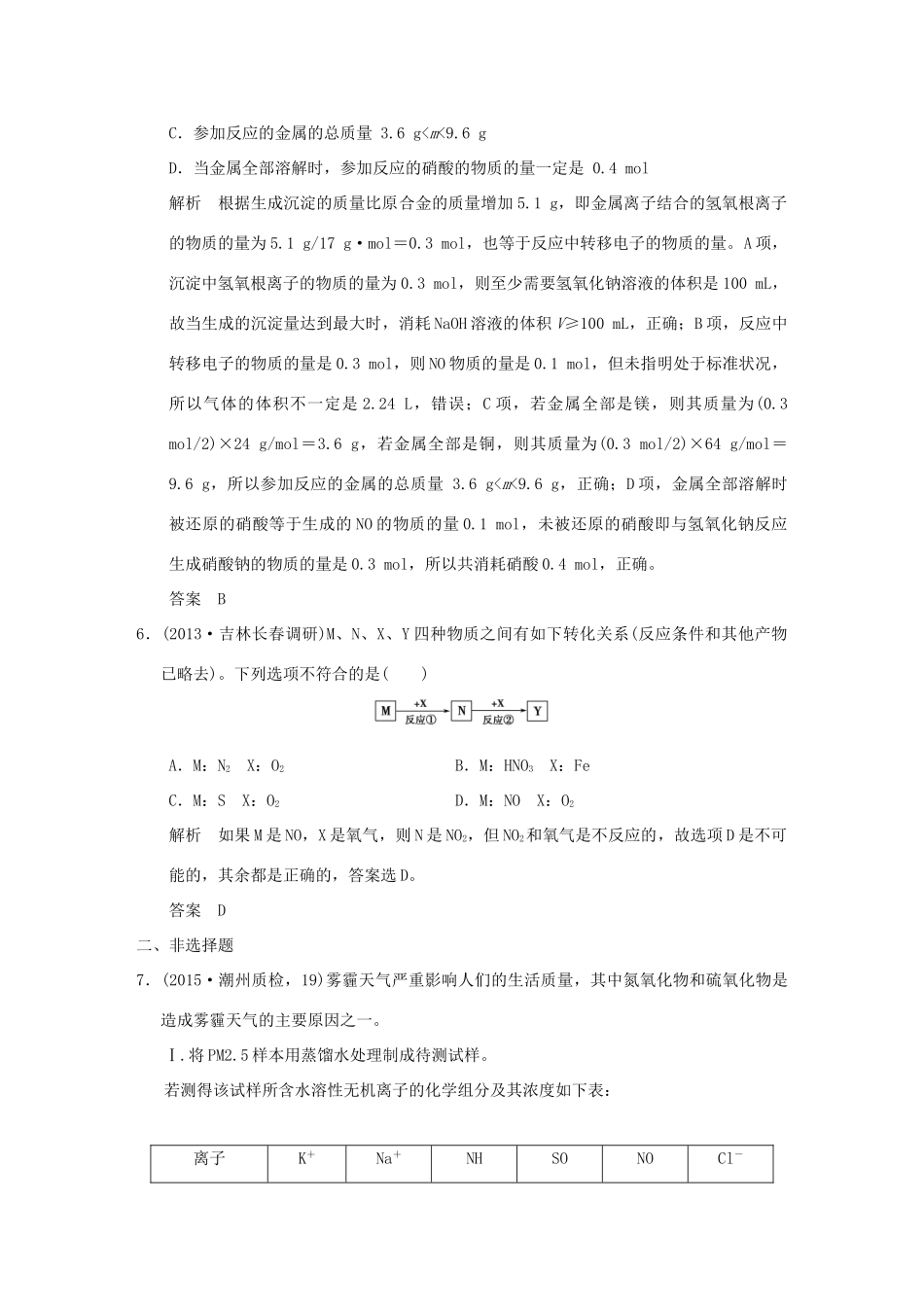 （三年模拟一年创新）高考化学 专题十七 氮及其化合物（全国通用）-人教版高三全册化学试题_第3页