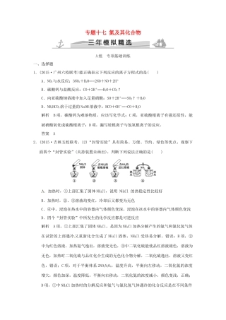 （三年模拟一年创新）高考化学 专题十七 氮及其化合物（全国通用）-人教版高三全册化学试题