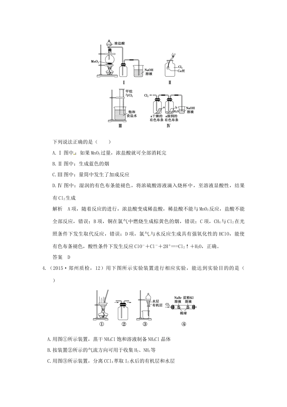 （三年模拟一年创新）高考化学 专题十五 氯、溴、碘及其化合物（全国通用）-人教版高三全册化学试题_第2页