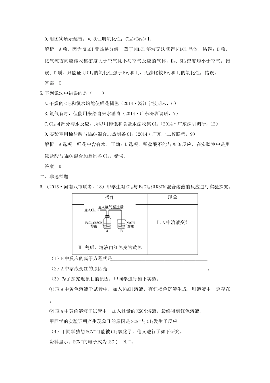 （三年模拟一年创新）高考化学 专题十五 氯、溴、碘及其化合物（全国通用）-人教版高三全册化学试题_第3页