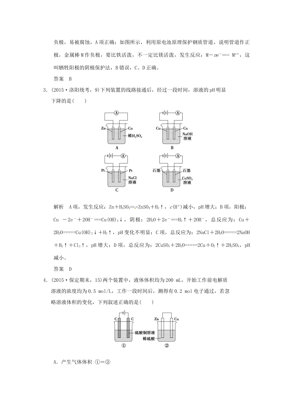 （三年模拟一年创新）高考化学 专题十一 电化学（全国通用）-人教版高三全册化学试题_第2页