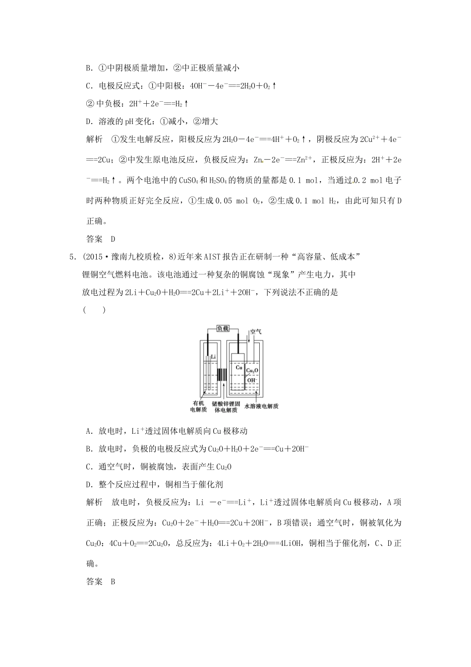（三年模拟一年创新）高考化学 专题十一 电化学（全国通用）-人教版高三全册化学试题_第3页