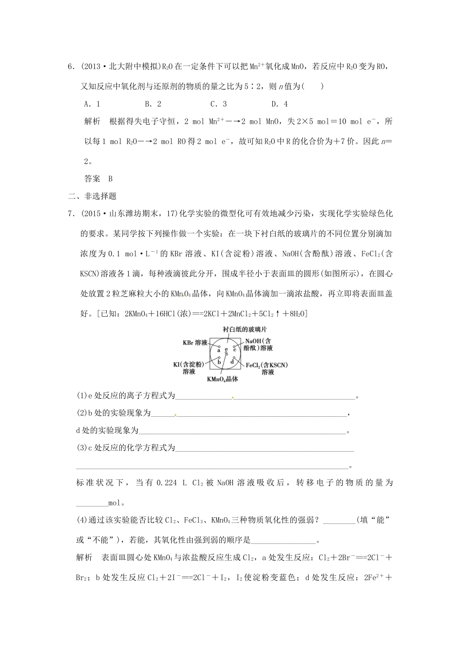 （三年模拟一年创新）高考化学 专题四 氧化还原反应（全国通用）-人教版高三全册化学试题_第3页