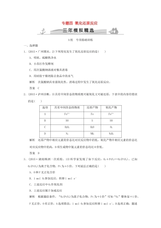 （三年模拟一年创新）高考化学 专题四 氧化还原反应（全国通用）-人教版高三全册化学试题