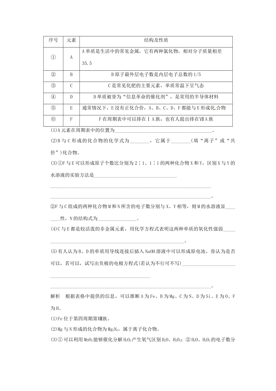 （三年模拟一年创新）高考化学 专题五 原子结构 化学键（全国通用）-人教版高三全册化学试题_第3页