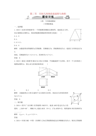 （三年模拟一年创新）高考数学复习 第八章 第二节 空间几何体的表面积与体积 文（全国通用）-人教版高三全册数学试题