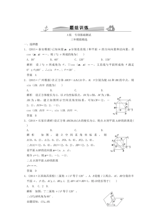 （三年模拟一年创新）高考数学复习 第八章 第七节 空间角与距离 理（全国通用）-人教版高三全册数学试题