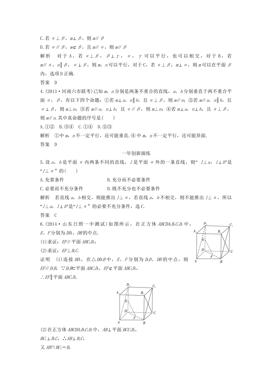 （三年模拟一年创新）高考数学复习 第八章 第五节 直线、平面垂直的判定与性质 文（全国通用）-人教版高三全册数学试题_第2页