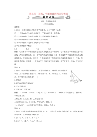 （三年模拟一年创新）高考数学复习 第八章 第五节 直线、平面垂直的判定与性质 文（全国通用）-人教版高三全册数学试题