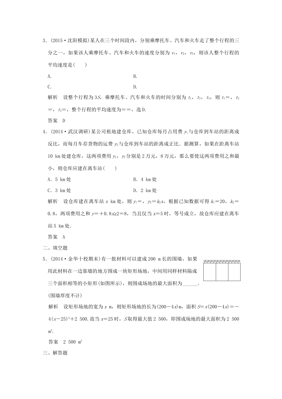 （三年模拟一年创新）高考数学复习 第二章 第八节 函数的模型及其综合应用 理（全国通用）-人教版高三全册数学试题_第2页