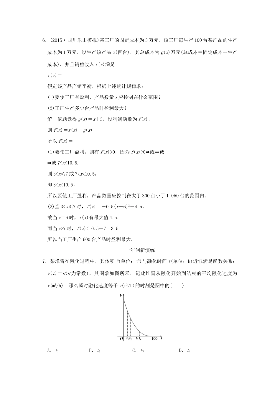 （三年模拟一年创新）高考数学复习 第二章 第八节 函数的模型及其综合应用 理（全国通用）-人教版高三全册数学试题_第3页