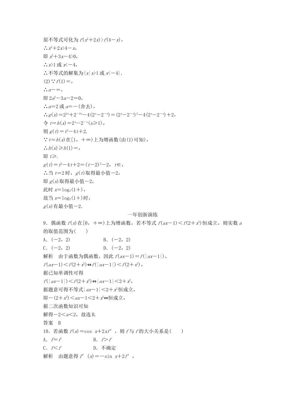 （三年模拟一年创新）高考数学复习 第二章 第二节 函数的基本性质 文（全国通用）-人教版高三全册数学试题_第3页