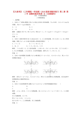 （三年模拟一年创新）高考数学复习 第二章 第二节 函数的基本性质 文（全国通用）-人教版高三全册数学试题