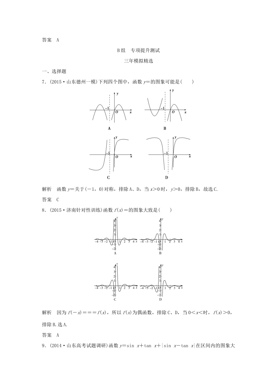 （三年模拟一年创新）高考数学复习 第二章 第六节 函数的图象 文（全国通用）-人教版高三全册数学试题_第3页