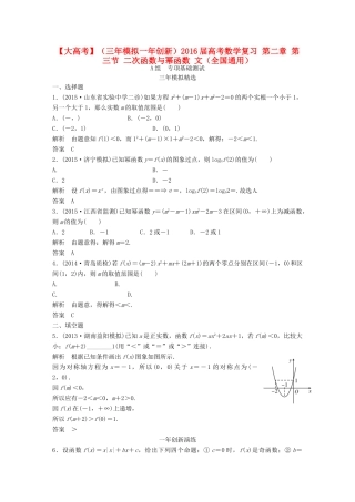 （三年模拟一年创新）高考数学复习 第二章 第三节 二次函数与幂函数 文（全国通用）-人教版高三全册数学试题
