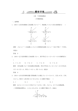 （三年模拟一年创新）高考数学复习 第二章 第四节 指数与指数函数 理（全国通用）-人教版高三全册数学试题