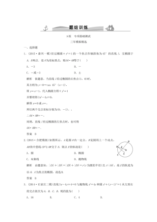 （三年模拟一年创新）高考数学复习 第九章 第六节 直线与圆锥曲线的位置关系 理（全国通用）-人教版高三全册数学试题