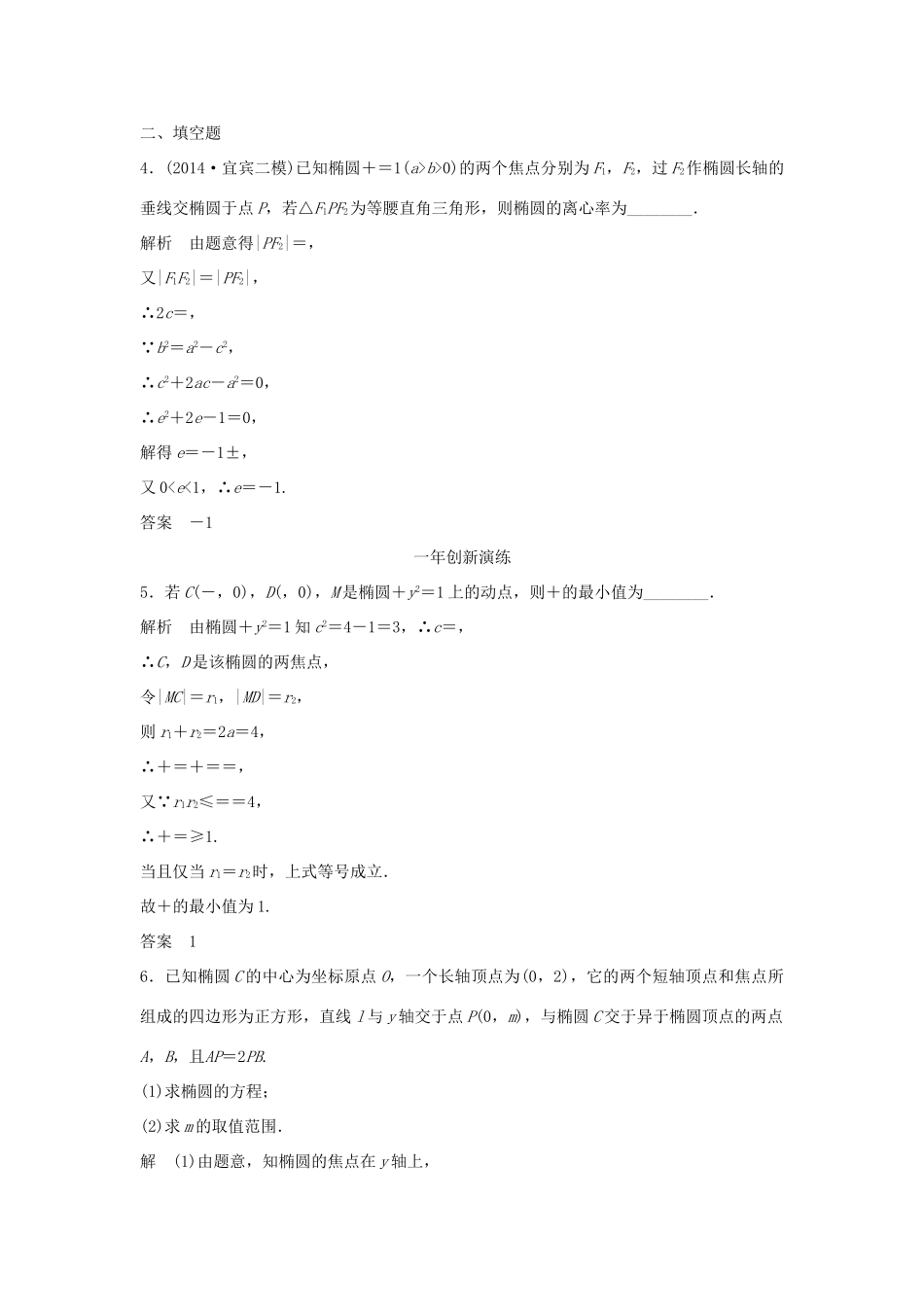 （三年模拟一年创新）高考数学复习 第九章 第六节 直线与圆锥曲线的位置关系 文（全国通用）-人教版高三全册数学试题_第2页