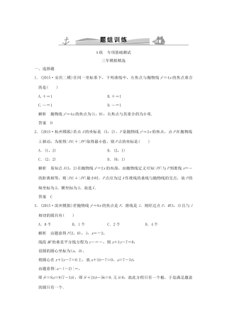 （三年模拟一年创新）高考数学复习 第九章 第五节 抛物线及其性质 理（全国通用）-人教版高三全册数学试题