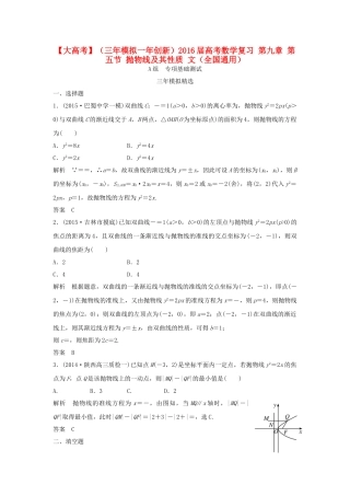 （三年模拟一年创新）高考数学复习 第九章 第五节 抛物线及其性质 文（全国通用）-人教版高三全册数学试题