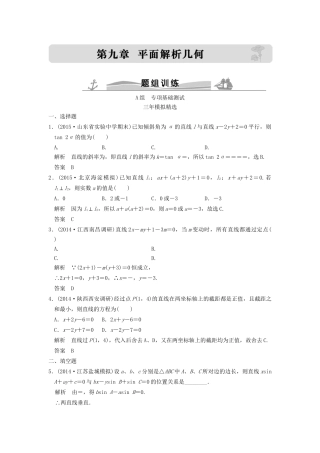 （三年模拟一年创新）高考数学复习 第九章 第一节 直线与方程 理（全国通用）-人教版高三全册数学试题