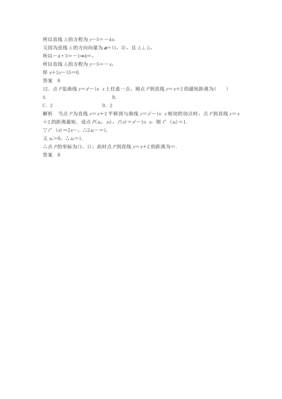 （三年模拟一年创新）高考数学复习 第九章 第一节 直线与方程 文（全国通用）-人教版高三全册数学试题_第3页