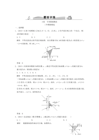 （三年模拟一年创新）高考数学复习 第七章 第三节 简单的线性规划 理（全国通用）-人教版高三全册数学试题