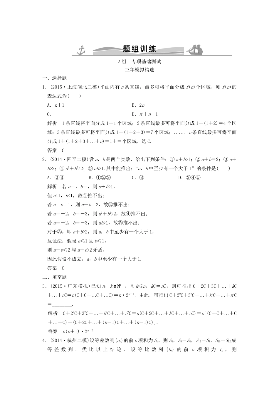 （三年模拟一年创新）高考数学复习 第七章 第五节 推理与证明 理（全国通用）-人教版高三全册数学试题_第1页