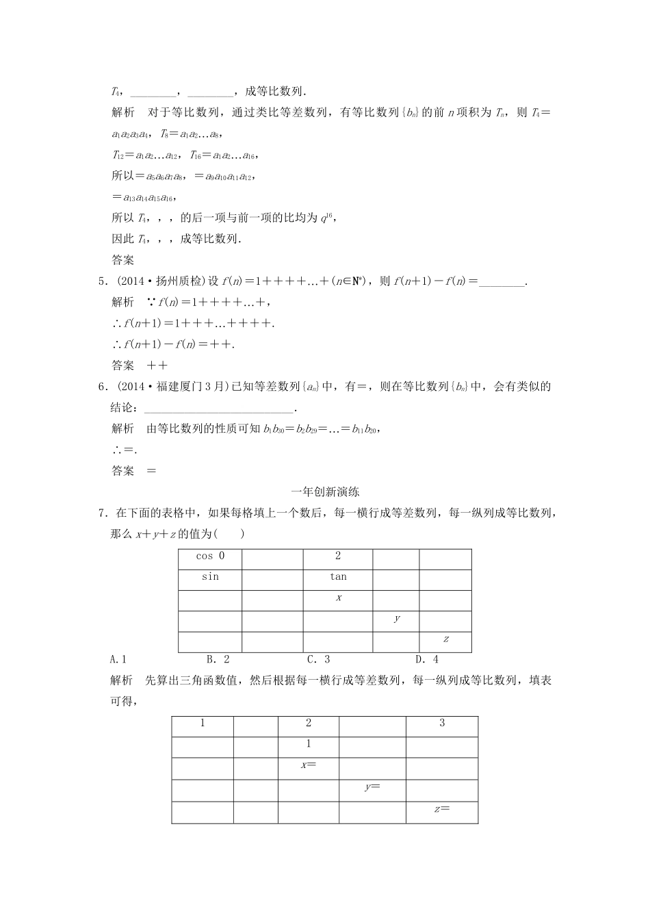 （三年模拟一年创新）高考数学复习 第七章 第五节 推理与证明 理（全国通用）-人教版高三全册数学试题_第2页