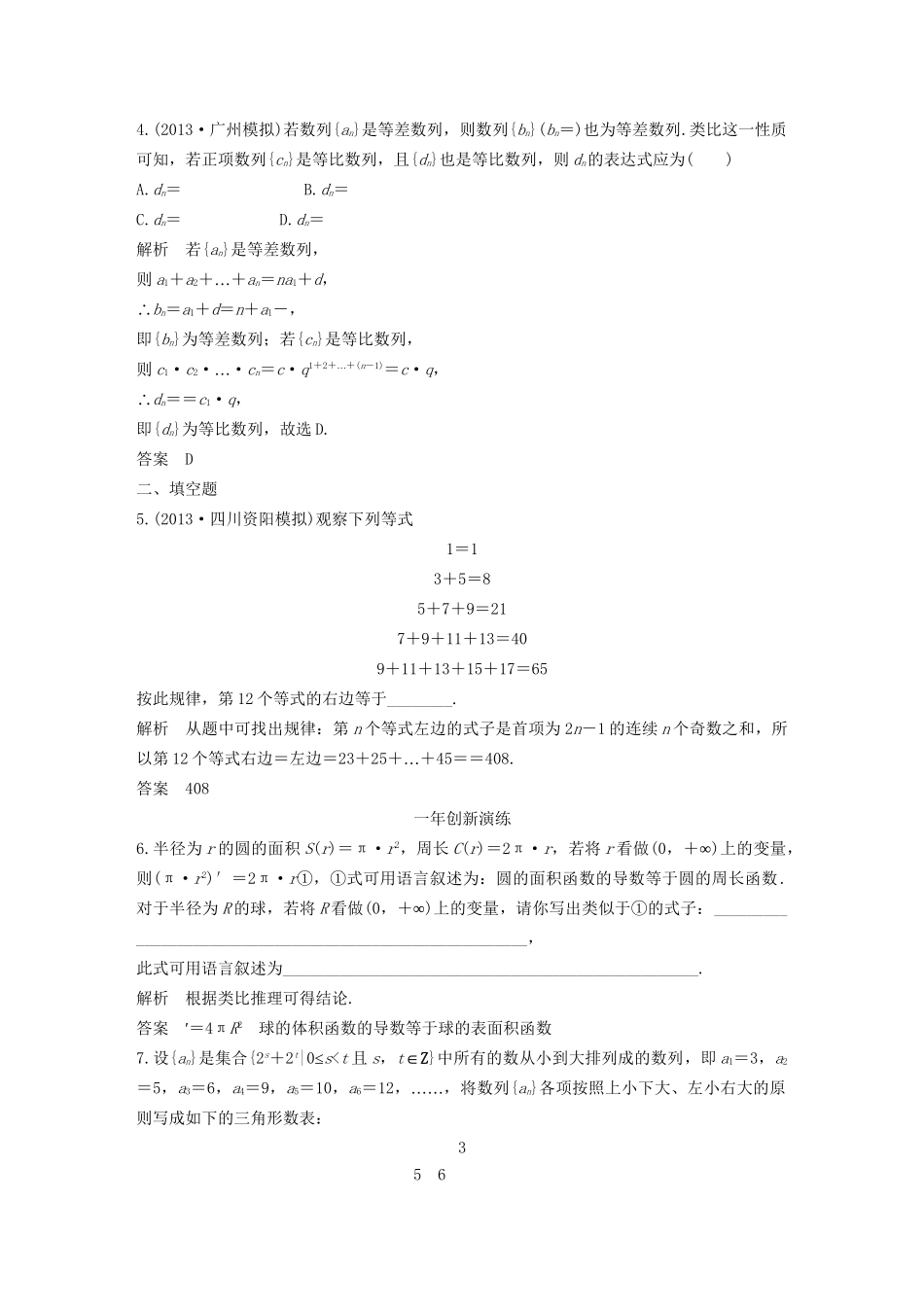 （三年模拟一年创新）高考数学复习 第七章 第五节 推理与证明 文（全国通用）-人教版高三全册数学试题_第2页