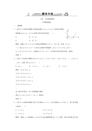 （三年模拟一年创新）高考数学复习 第三章 第二节 导数的应用 理（全国通用）-人教版高三全册数学试题