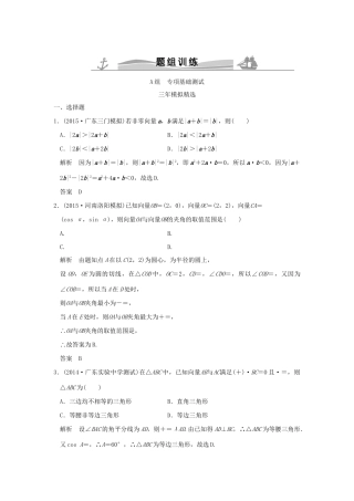 （三年模拟一年创新）高考数学复习 第五章 第二节 平面向量的数量积及其应用 理（全国通用）-人教版高三全册数学试题