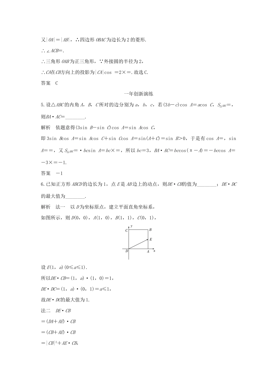 （三年模拟一年创新）高考数学复习 第五章 第二节 平面向量的数量积及其应用 文（全国通用）-人教版高三全册数学试题_第2页