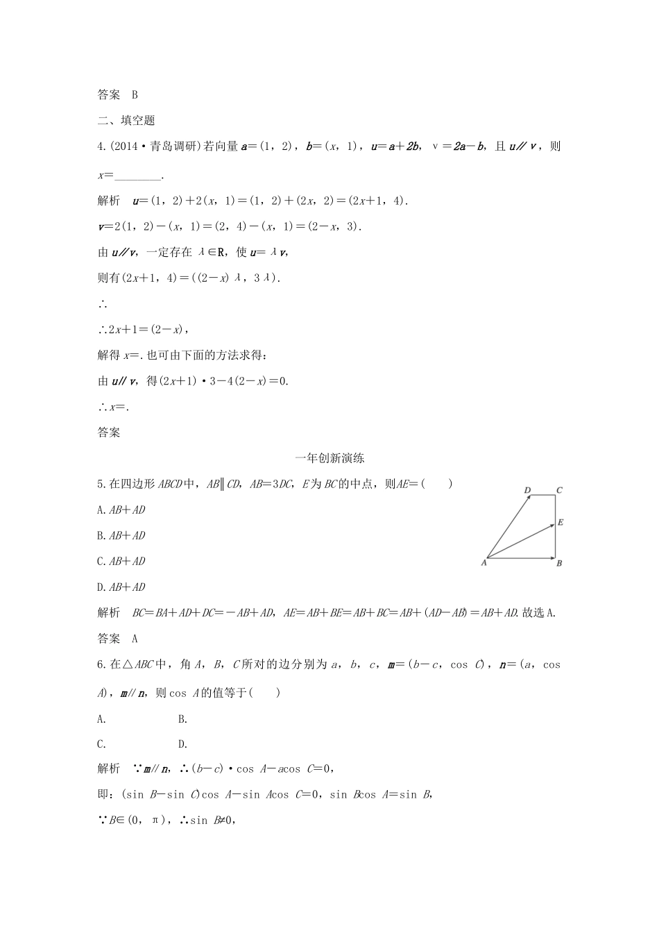 （三年模拟一年创新）高考数学复习 第五章 第一节 平面向量的概念及坐标运算 文（全国通用）-人教版高三全册数学试题_第2页
