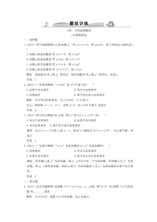 （三年模拟一年创新）高考数学复习 第一章 第二节 命题及其关系、充要条件 理（全国通用）-人教版高三全册数学试题