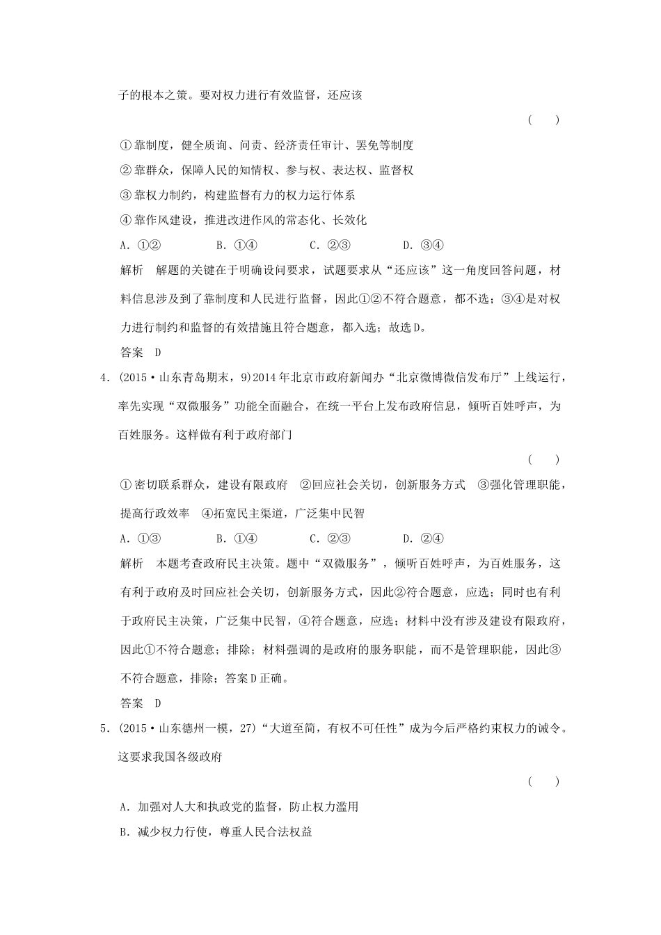 （三年模拟一年创新）高考政治 第二部分 专题六 为人民服务的政府（全国通用）-人教版高三全册政治试题_第2页