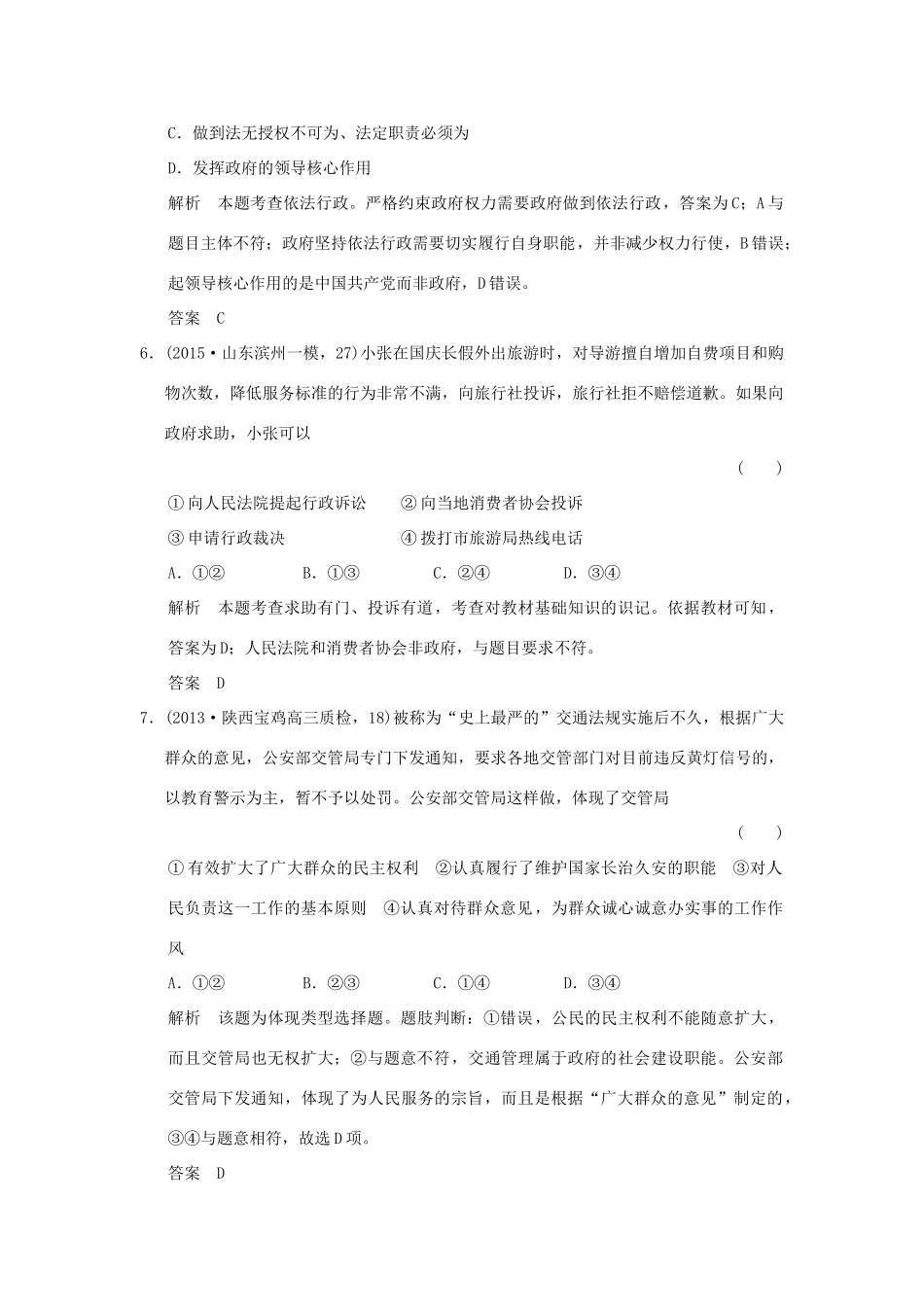 （三年模拟一年创新）高考政治 第二部分 专题六 为人民服务的政府（全国通用）-人教版高三全册政治试题_第3页