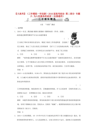 （三年模拟一年创新）高考政治 第二部分 专题六 为人民服务的政府（全国通用）-人教版高三全册政治试题