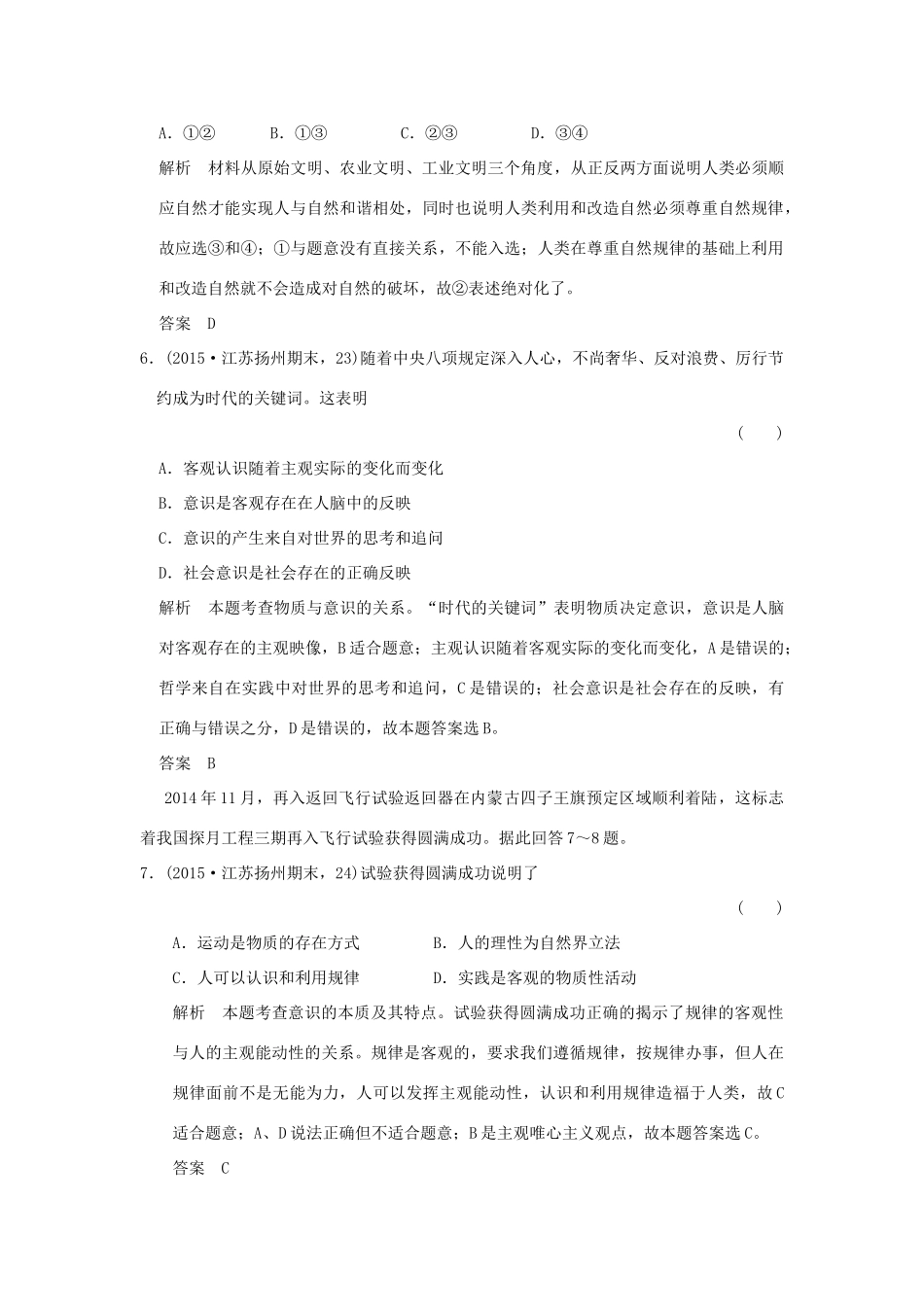 （三年模拟一年创新）高考政治 第四部分 专题十四 探索世界与追求真理（全国通用）-人教版高三全册政治试题_第3页