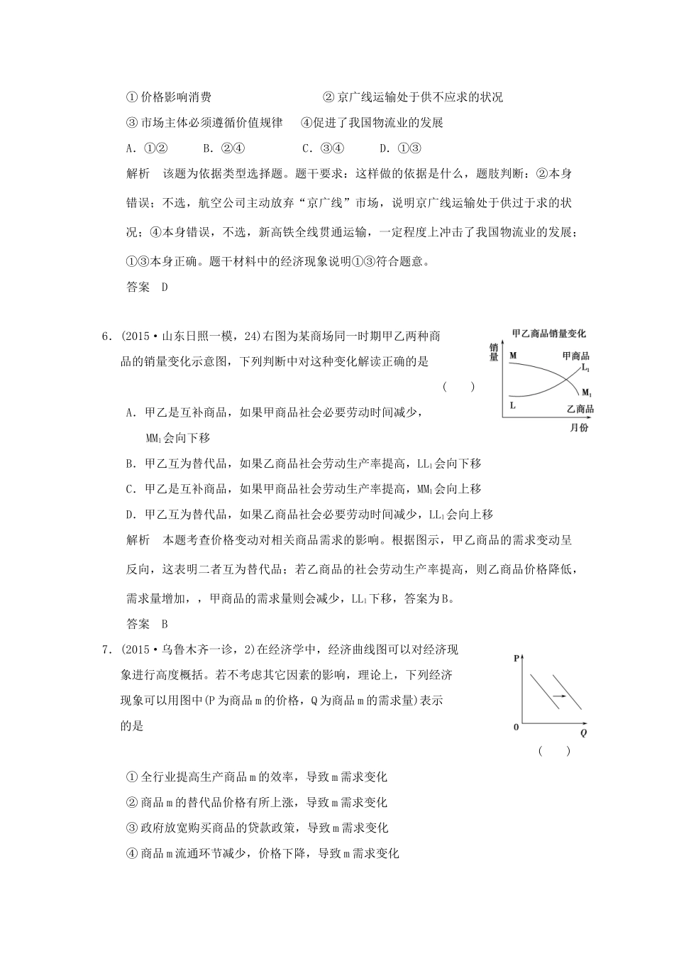 （三年模拟一年创新）高考政治 第一部分  专题一 生活与消费（全国通用）-人教版高三全册政治试题_第3页