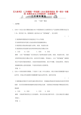 （三年模拟一年创新）高考政治 第一部分 专题四 发展社会主义市场经济（全国通用）-人教版高三全册政治试题