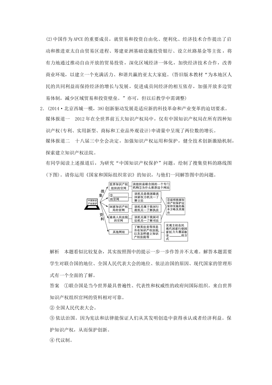 （三年模拟一年创新）高考政治 选修部分 专题十八（全国通用）-人教版高三选修政治试题_第2页