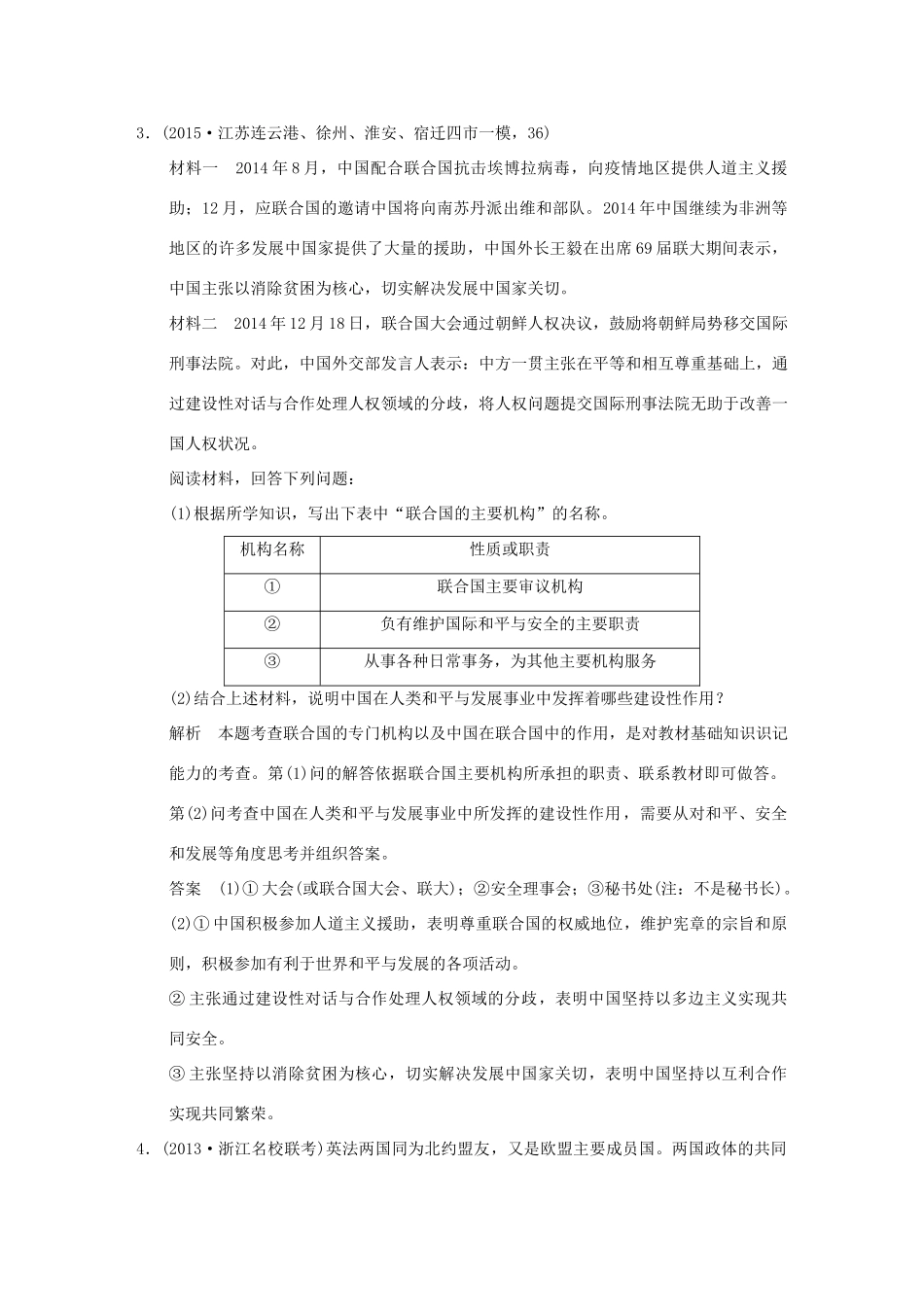 （三年模拟一年创新）高考政治 选修部分 专题十八（全国通用）-人教版高三选修政治试题_第3页
